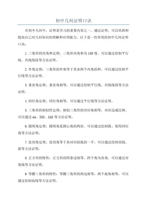 初中几何证明口诀