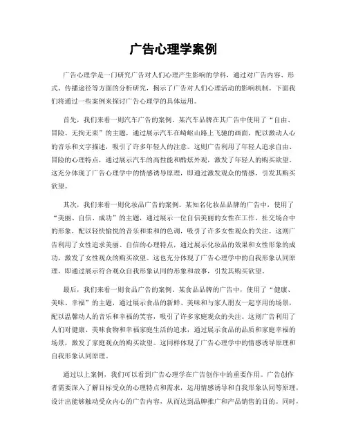 广告心理学案例