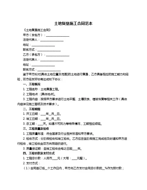 土地复垦施工合同范本