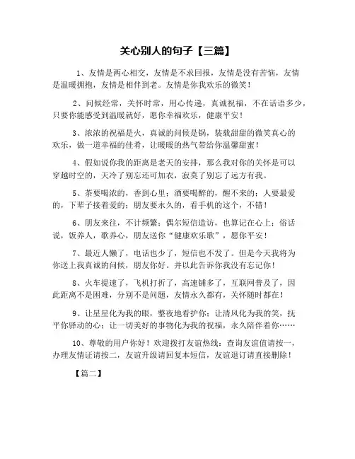 关心别人的句子【三篇】