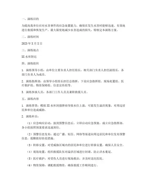 水害防治应急预案演练