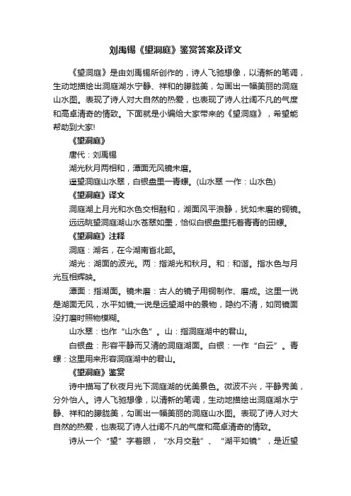刘禹锡《望洞庭》鉴赏答案及译文