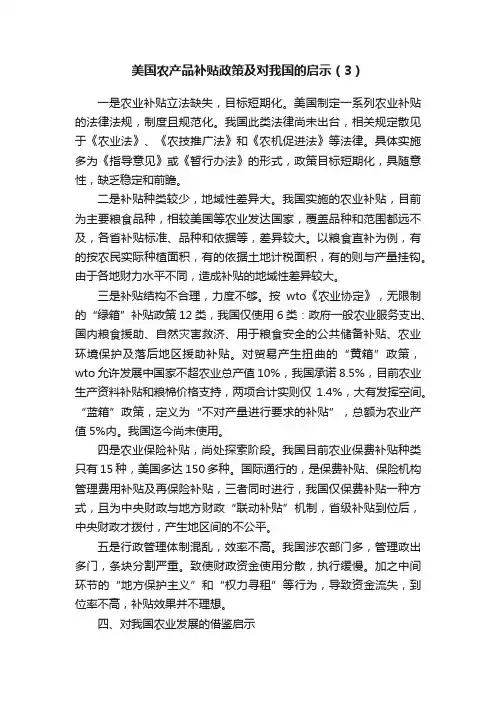 美国农产品补贴政策及对我国的启示（3）