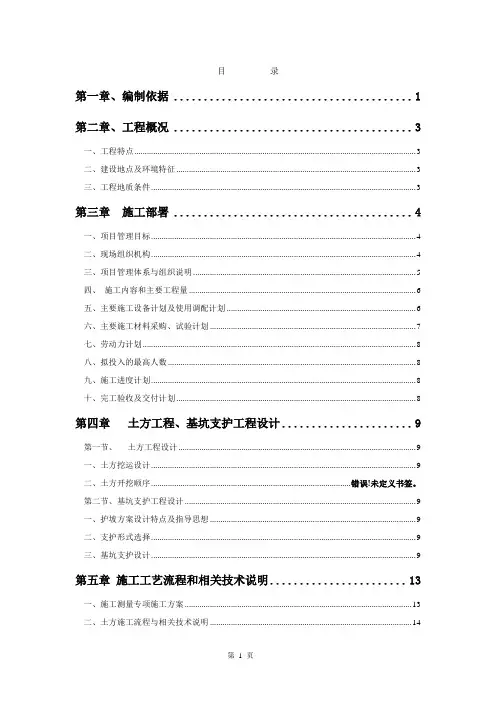 消防水池深基坑开挖方案