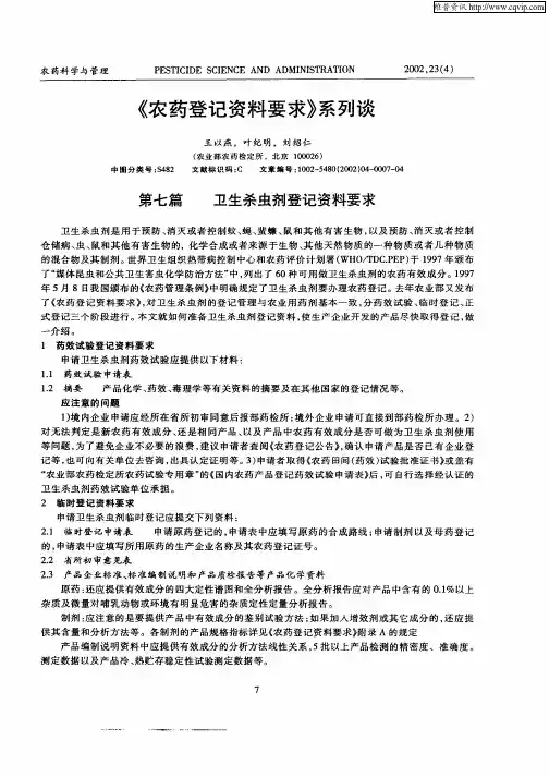 《农药登记资料要求》系列谈