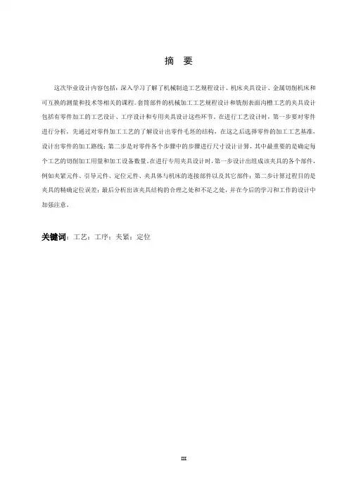 套筒零件的机械加工工艺规程及夹具设计-加工工艺设计-毕业论文