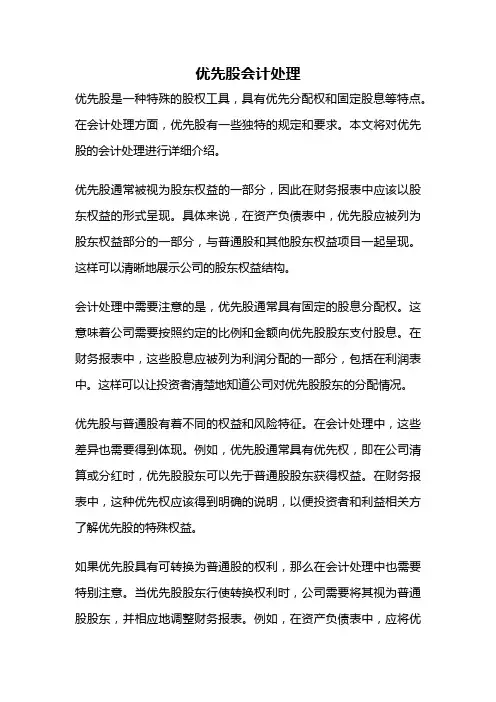 优先股会计处理