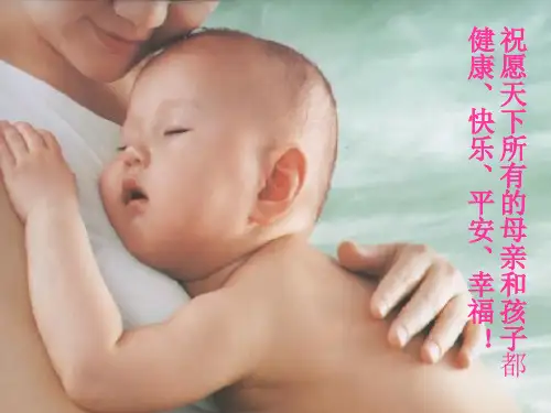 孕妇学校PPT学习课件