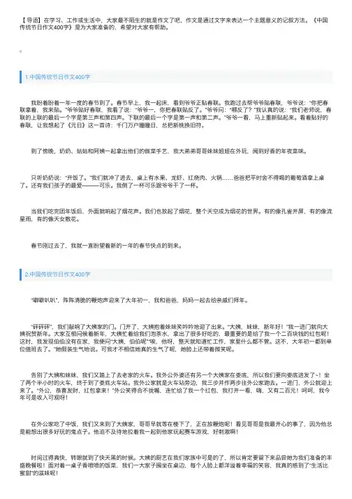 中国传统节日作文400字【5篇】