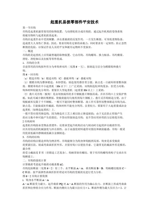 起重机易损零部件安全技术知识