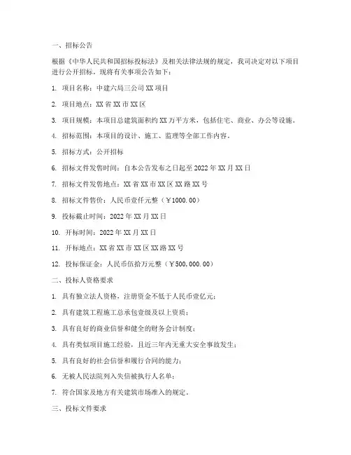 中建六局三公司招标公告