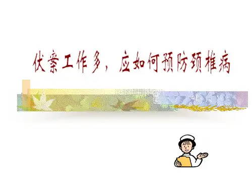 颈椎操治疗颈椎病精品PPT课件