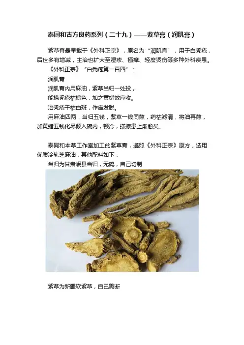 泰同和古方良药系列（二十九）——紫草膏（润肌膏）