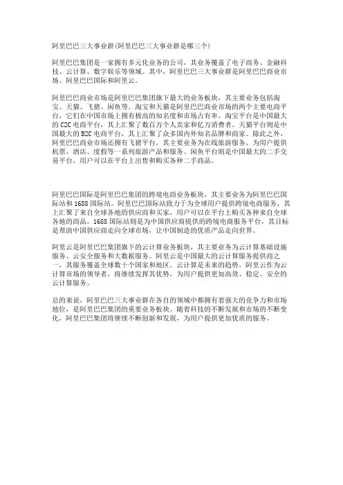阿里巴巴三大事业群(阿里巴巴三大事业群是哪三个)