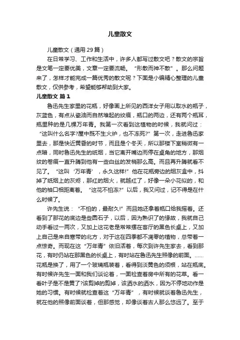 儿童散文（通用29篇）
