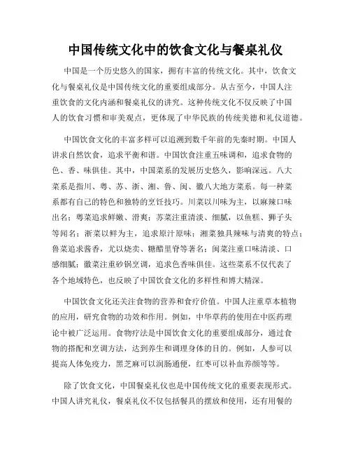 中国传统文化中的饮食文化与餐桌礼仪