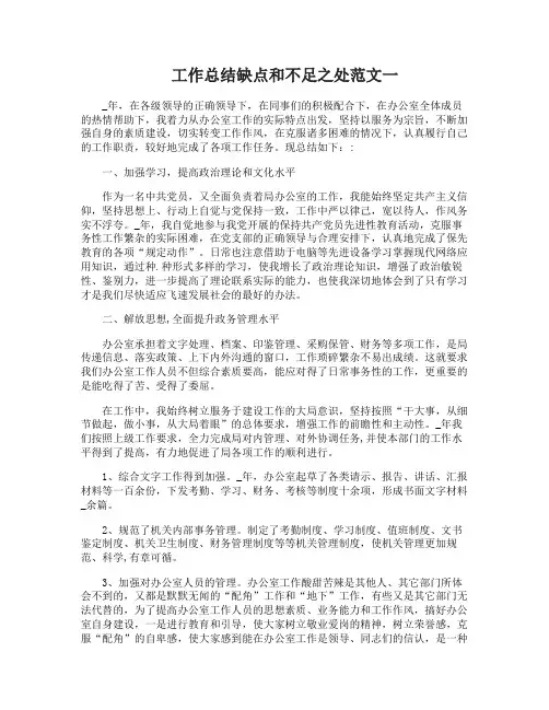 工作总结中总结自己的不足之处范文
