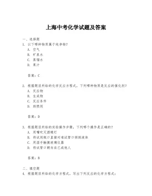 上海中考化学试题及答案