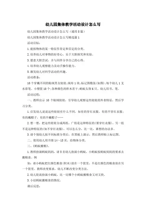幼儿园集体教学活动设计怎么写