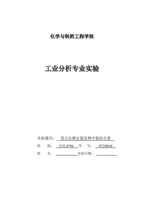 Cl含量的测定