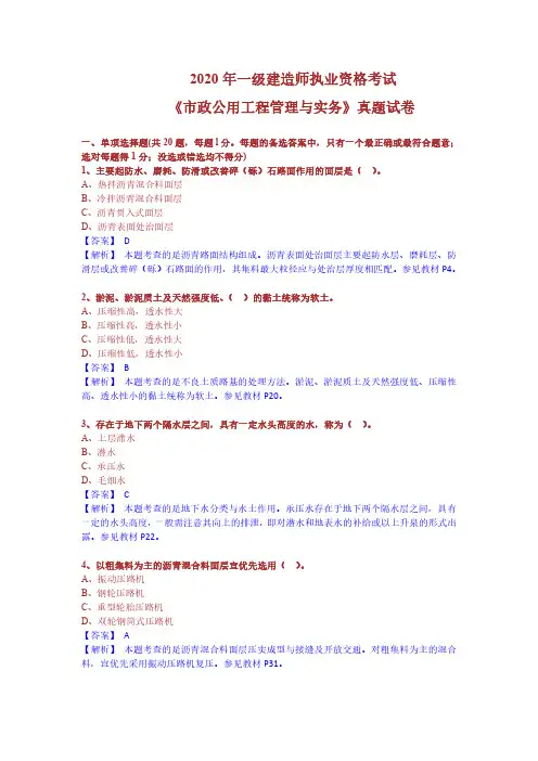 2020一建市政真题及解析