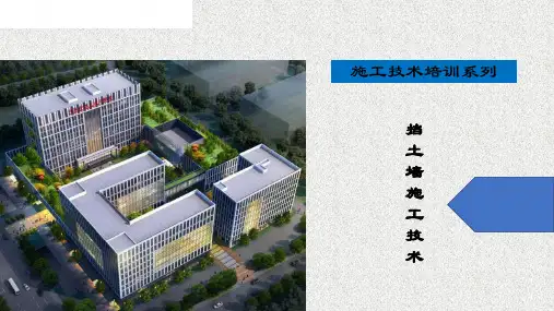 挡土墙施工技术培训讲义