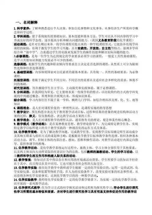 学科教学论