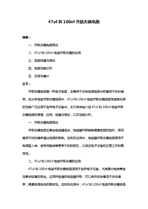 47uf和100nf并联去耦电路