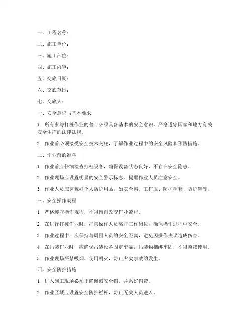 打桩普工安全技术交底书模板