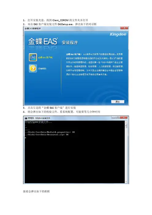 金蝶EAS客户端安装手册