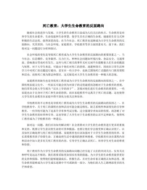 死亡教育：大学生生命教育的反面路向