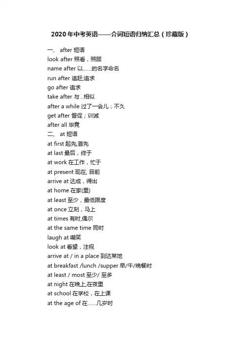 2020年中考英语——介词短语归纳汇总（珍藏版）