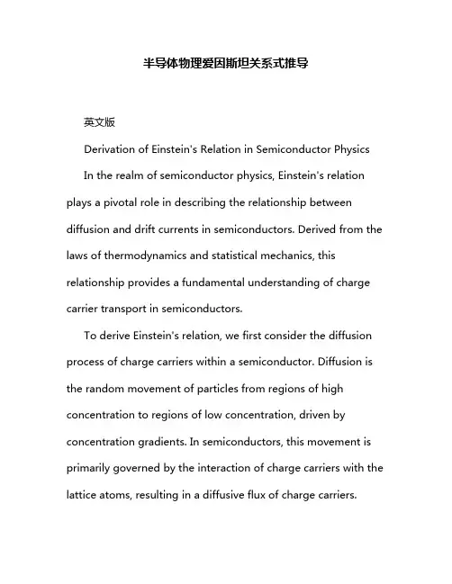 半导体物理爱因斯坦关系式推导