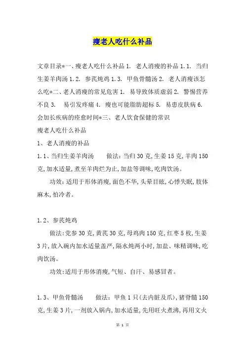 瘦老人吃什么补品