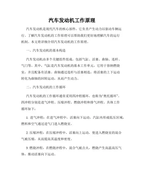 汽车发动机工作原理