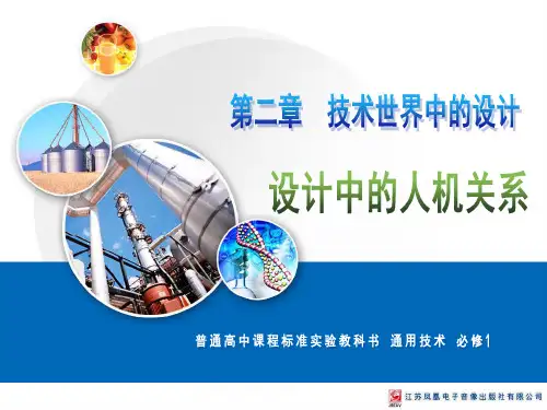 设计中的人机关系