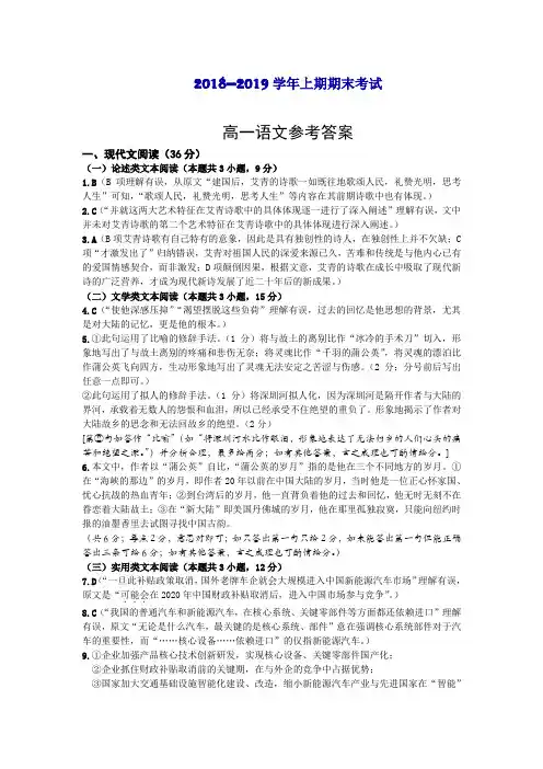 2018—2019学年上期期末考试