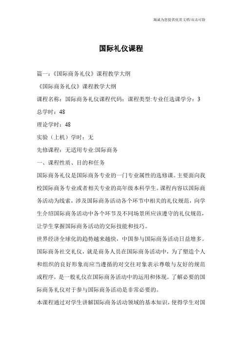 国际礼仪课程