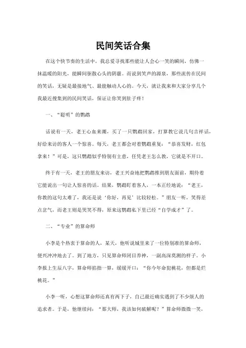 【笑话】民间笑话合集