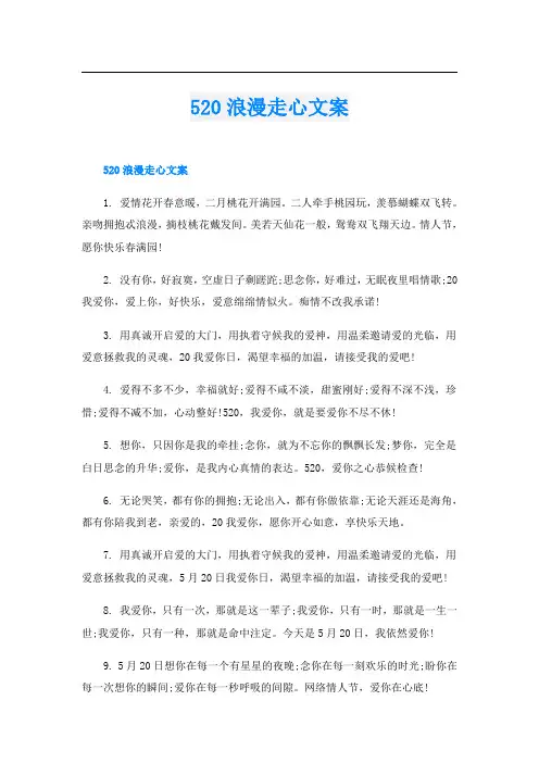 520浪漫走心文案