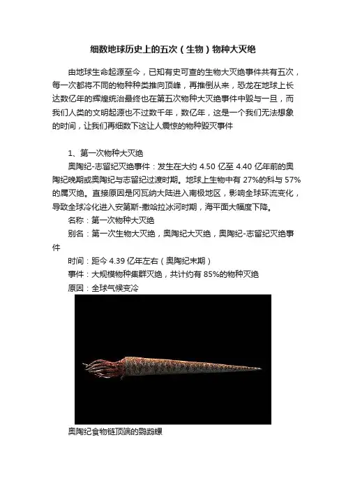 细数地球历史上的五次（生物）物种大灭绝
