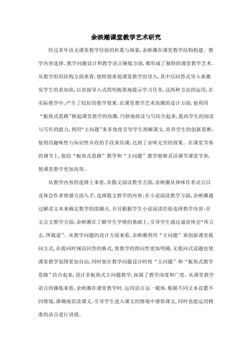 余映潮课堂教学艺术研究