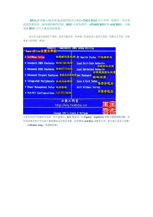 Award BIOS设置图解
