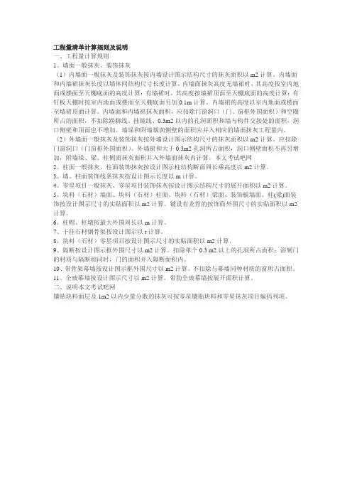 工程量清单计算规则及说明