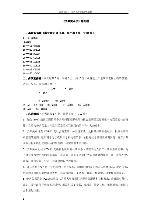 公共关系学练习题参考答案