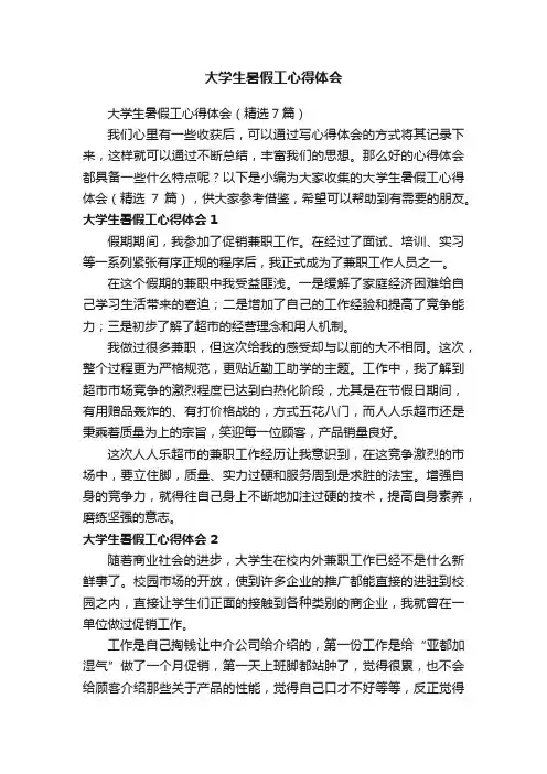 大学生暑假工心得体会