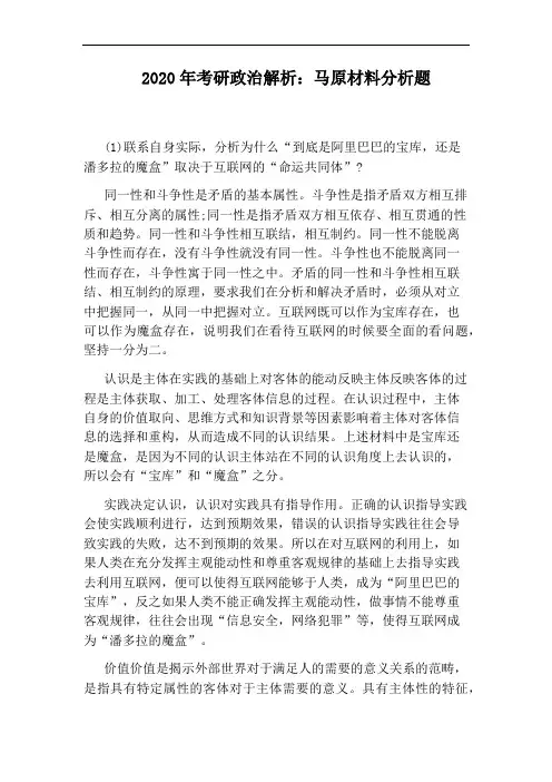 2020年考研政治解析：马原材料分析题