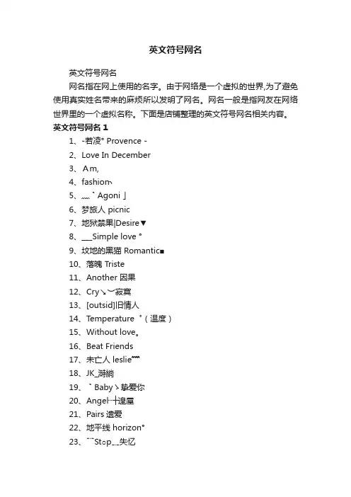英文符号网名