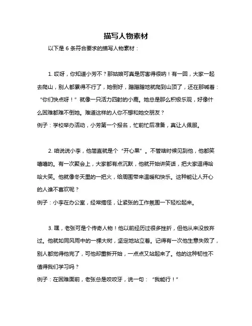 描写人物素材