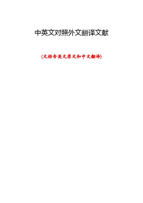 互联网金融中英文对照外文翻译文献